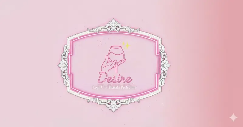 古河のフィリピンパブ Desire（デザイア）